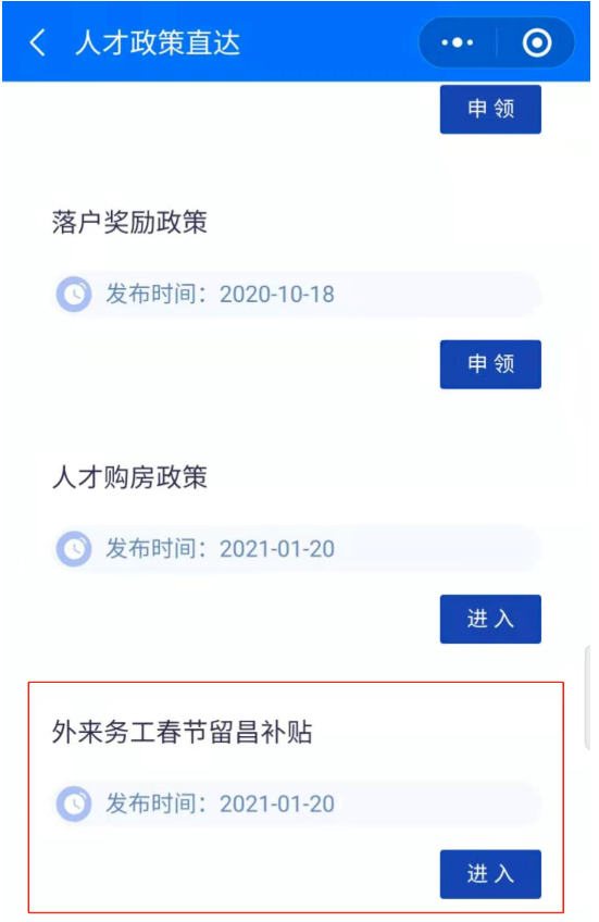 2021南昌就地过年补贴怎么申请