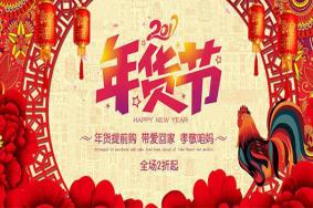 西安网上年货节举办时间-2021全国网上年货节西安专场