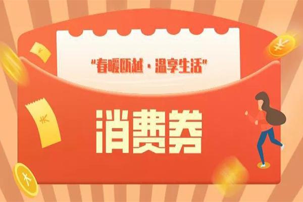 2021深圳罗湖春节留深消费券怎么领取-领取条件及规则