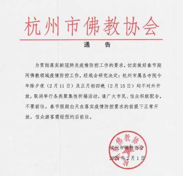 2021杭州灵隐寺春节开放时间 杭州各大寺院除夕夜和正月初四晚不开放