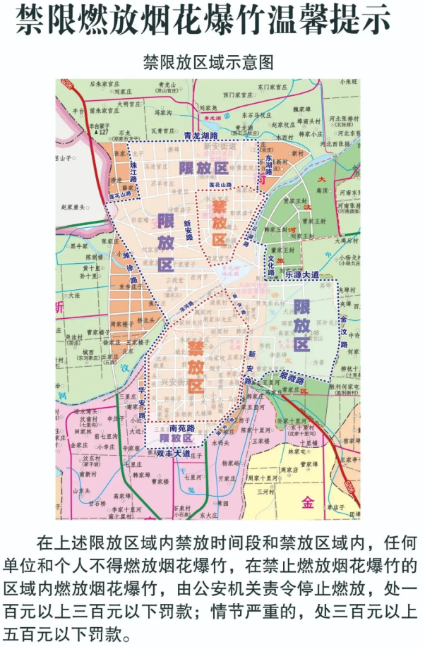 2021潍坊烟花爆竹禁放时间及区域