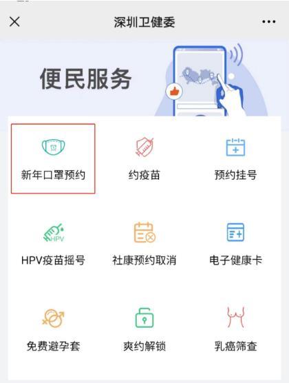 2021年深圳新年口罩预约指南 预约平台及方式