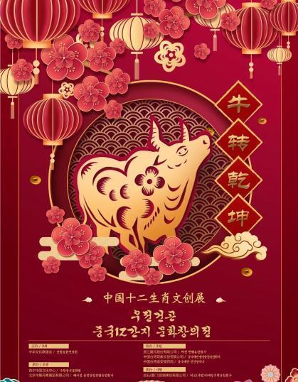 2021韩国欢乐春节活动