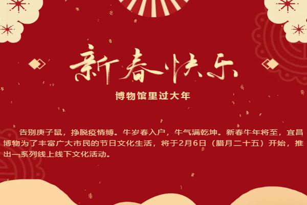 宜昌博物馆2021开放时间 春节活动有哪些