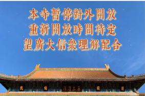 2021天津大悲禅院现在开放吗 春节营业吗