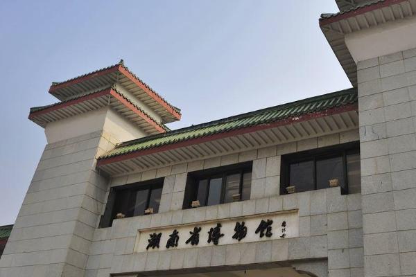 2021湖南省博物馆需要提前7天预约 湖南省博物馆预约指南