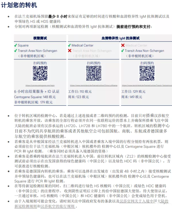 2021年2月德國法蘭克福轉機規則調整