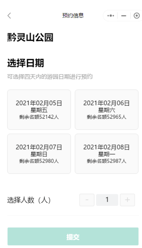 2021春节贵阳公园开放时间调整-预约流程