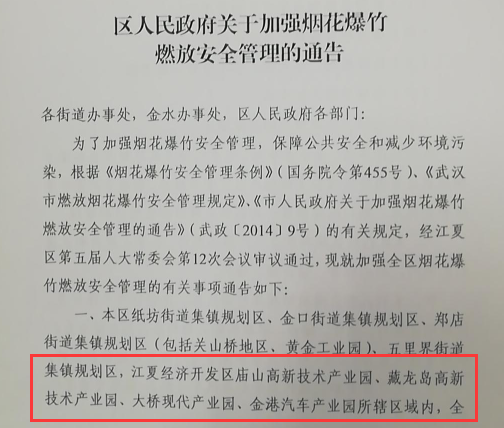 武汉禁鞭区域2021 武汉春节禁止燃放烟花爆竹规定