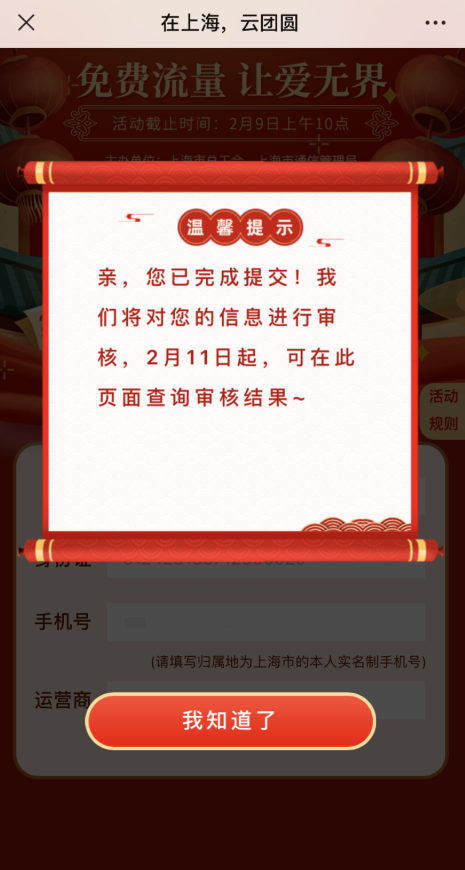 2021上海20G過年免費流量領取步驟