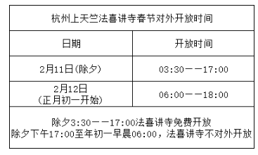 2021杭州法喜寺春节开放时间-参观指南