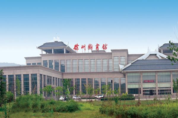 2021年2月20日起徐州市图书馆闭馆一年 徐州市图书馆春节开放时间