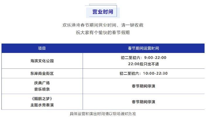 2021深圳欢乐港湾怎么预约 开放时间