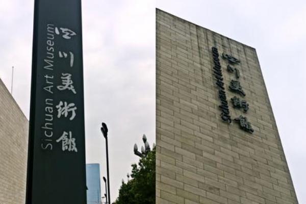 2021四川美术馆暂停对外开放 恢复开馆时间