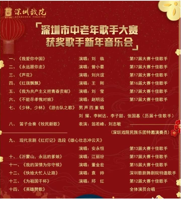 2021深圳福气牛年新年音乐会表演时间地点及演出单