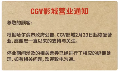 2021年2月哈爾濱恢復(fù)開(kāi)放景區(qū)匯總