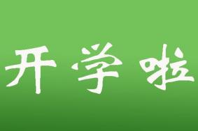 上海开学时间2021 上海公交为开学调整班次增加配车