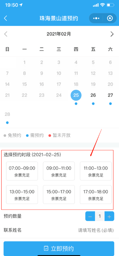 2021珠海景山道预约时间及预约流程