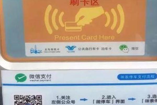 2021年3月1日起广州番禺路边咪表卡将停止使用