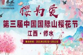 2021第三届中国国际山樱花节时间地点及路线