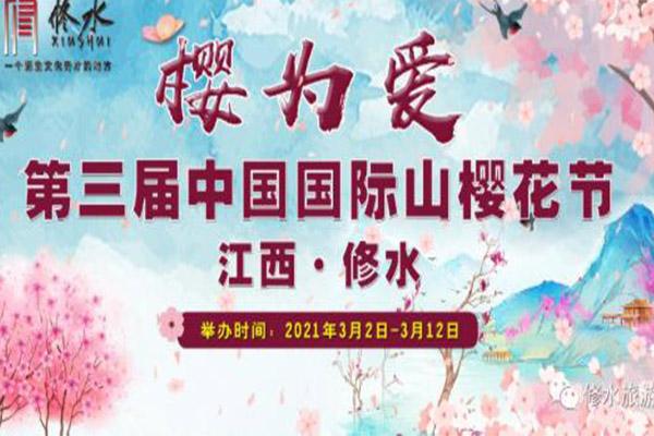 2021第三屆中國國際山櫻花節時間地點及路線