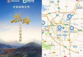 高德畅游景区地图行动计划2021
