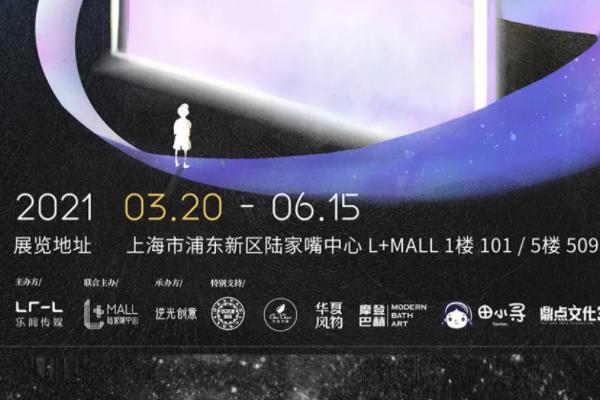 2021上海近期展览活动有哪些 上海展览活动推荐