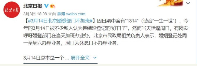 2021年3月14日北京民政局开门吗