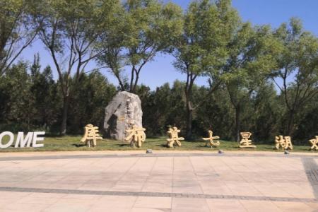 2022七星湖沙漠生态旅游区旅游攻略 - 门票 - 地址