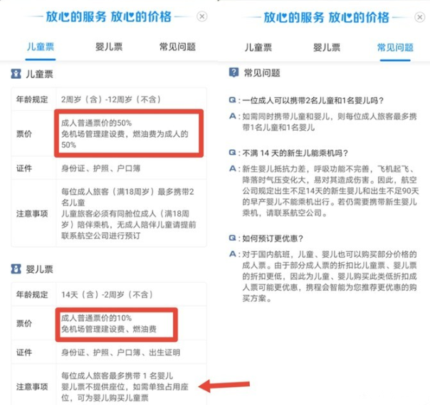 机票婴儿不可定航班怎么买婴儿票