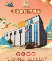 中国地质博物馆参观感受