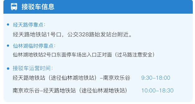 南京2021三八妇女节免费景点及景区优惠活动详情