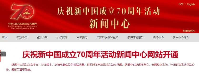 2019新中国成立70周年大型成就展时间地点+交通管制