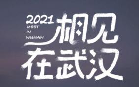 2021年武汉十大景区名单排名