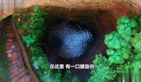 掌平洼村螺旋井 掌平洼村古井