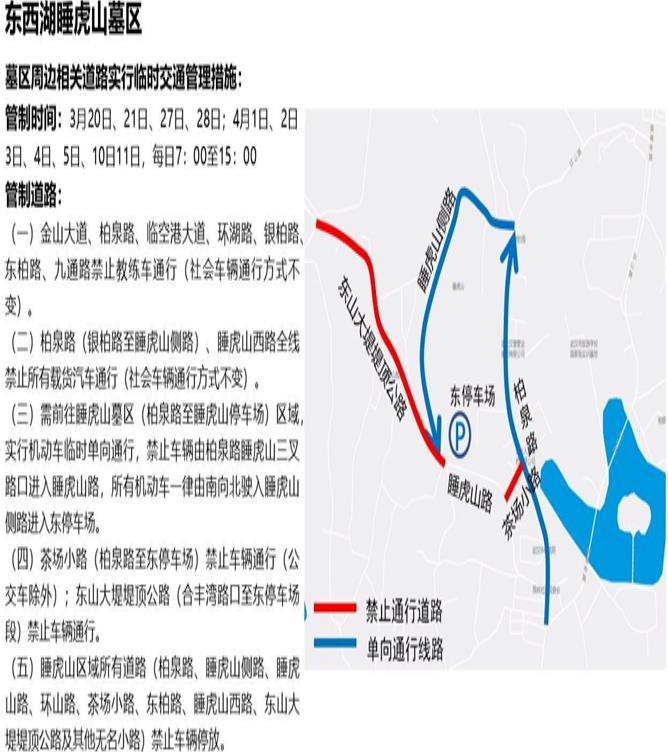 武漢限行時間規定2021年3月最新