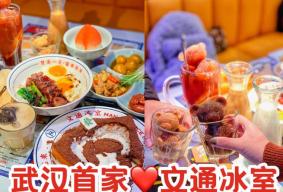 武汉文通冰室在哪里 武汉文通冰室价格多少钱