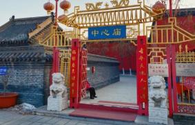 沈阳中心庙开了吗 沈阳中心庙供奉的都是谁