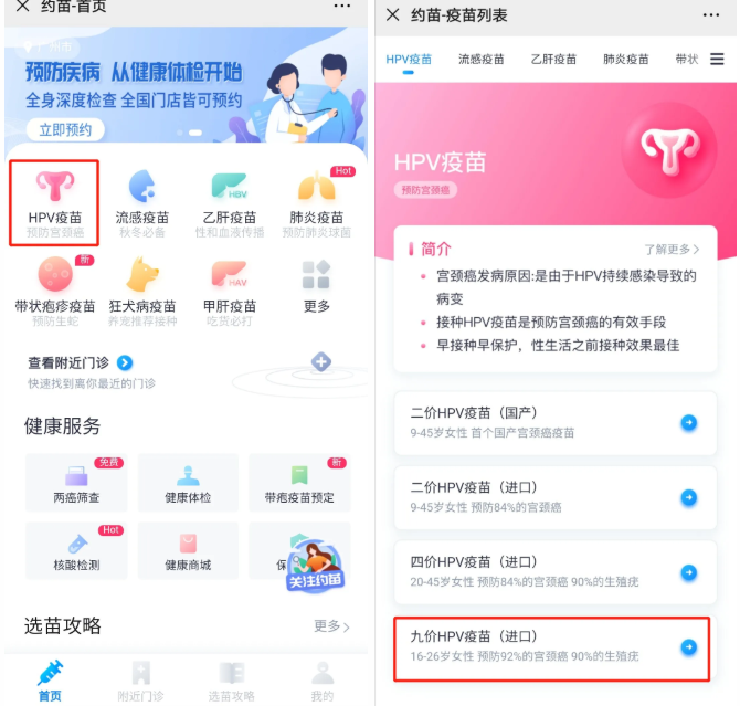 广州hpv疫苗预约怎么预约-预约渠道汇总