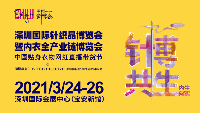 2021年3月深圳展會排期表-展會時間地點信息匯總