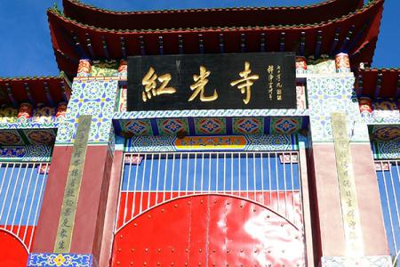 2022望奎红光寺门票 - 交通 - 地址 - 旅游攻略