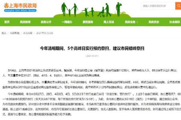 2021上海清明节扫墓预约指南-恢复扫墓班线以及短驳车