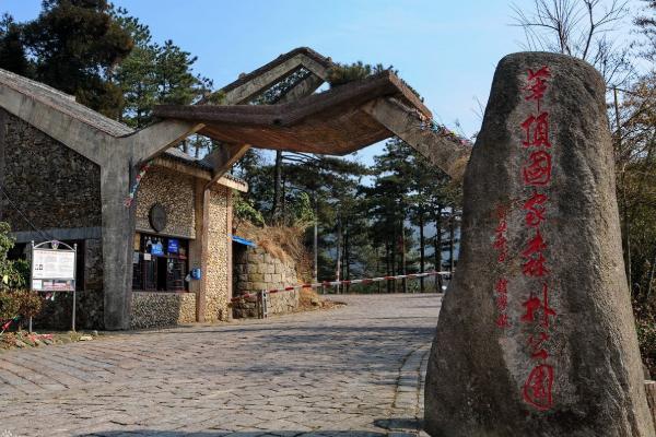 2021華頂國家森林公園門票價格 華頂國家森林公園攻略