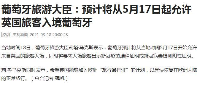 2021年5月17日英國(guó)入境葡萄牙規(guī)定