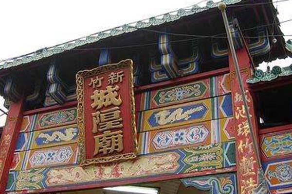 2022新竹城隍庙旅游攻略 - 门票 - 交通 - 地址