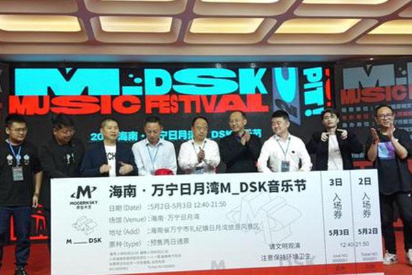 2021海南萬寧日月灣M_DSK音樂節舉辦時間地點及門票