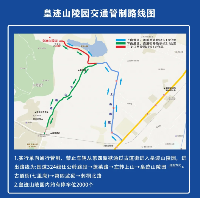 2021清明节泉州墓园周边交通管制路段及时间