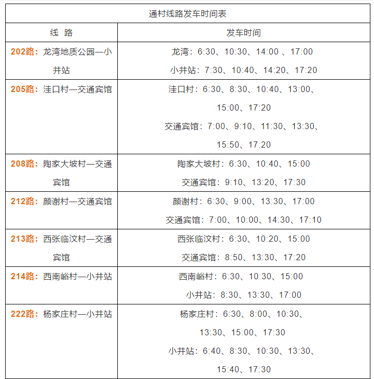 2021泰安公交夏秋季运营时间表