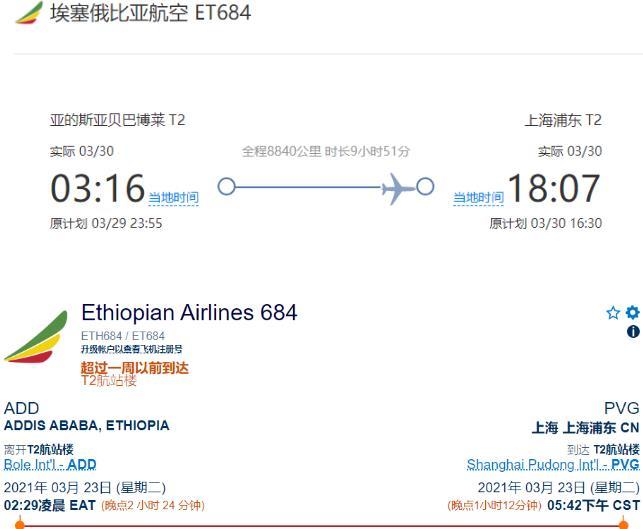 埃塞俄比亚航空最新消息2021年4月