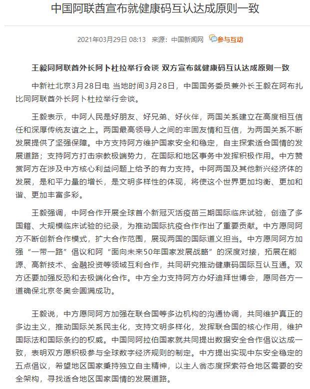 2021年阿联酋可以打中国疫苗吗